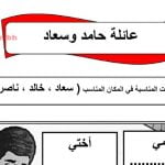 شرح الدرس الثالث عائلة حامد وسعاد