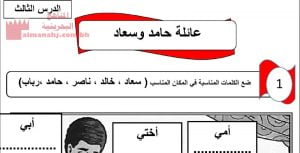 شرح الدرس الثالث عائلة حامد وسعاد