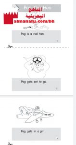 قصة إثرائية (Peg the Hen)