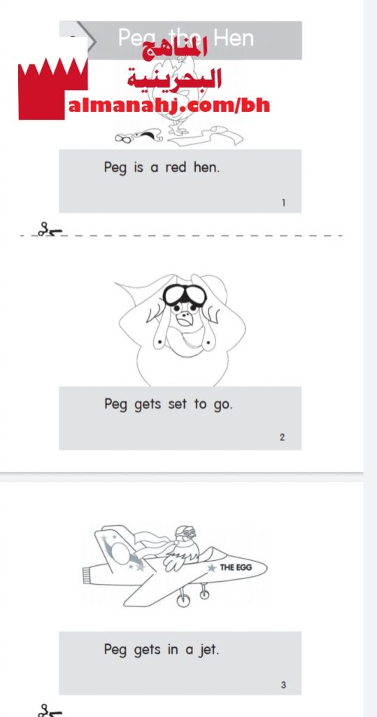 قصة إثرائية (Peg the Hen)