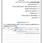أوراق عمل الوحدة السادسة (تطبيقات التكامل وطرائق التكامل), (رياضيات) الثاني عشر المتقدم