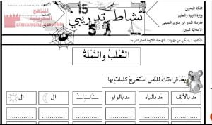 نشاط تدريبي المدود (لغة عربية) الثاني