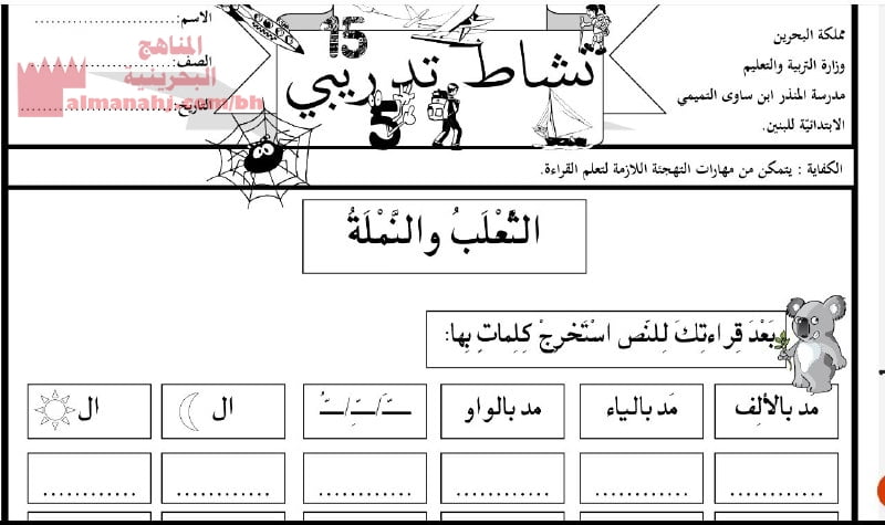 نشاط تدريبي المدود (لغة عربية) الثاني