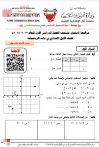مراجعة لامتحان المنتصف (رياضيات) السابع