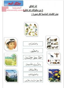 من مخلوقات الله تعالى (تربية اسلامية) الأول