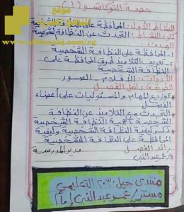 تحضير حصة التوكاتسو كاملاً للصف الثاني