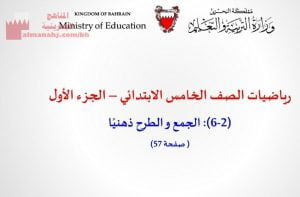 عرض بوربوينت لدرس الجمع والطرح ذهنياً