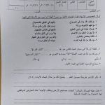 ورقة امتحان قصير (لغة عربية) الخامس