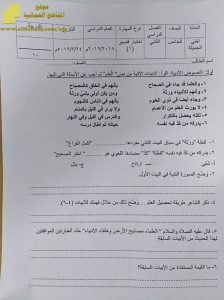 ورقة امتحان قصير (لغة عربية) الخامس