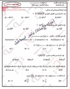 بطاقة مراجعة للمنتصف مقرر ريض 253