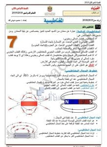 شرح الوحدة السابعة (المغناطيسية) مع تدريبات, (فيزياء) الثاني عشر المتقدم
