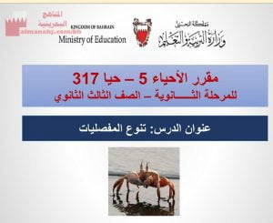 ملخص وشرح لدرس المفصليات (علوم) الثالث الثانوي