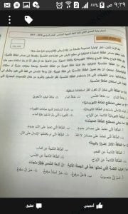 الامتحان الوزاري لنهاية الفصل الثاني من (لغة عربية) الثامن