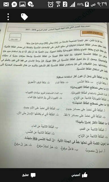 الامتحان الوزاري لنهاية الفصل الثاني من (لغة عربية) الثامن