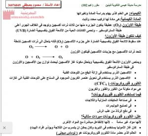ملخص مقرر كيم 102 (كيمياء) الأول الثانوي