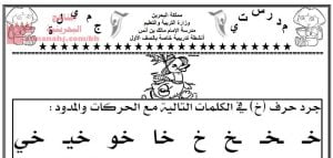 تجريد حرف الخاء