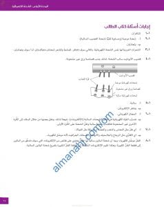 حل وإجابات أسئلة الوحدة الأولى (الشحنة الكهربائية) في كتاب الطالب (فيزياء) العاشر