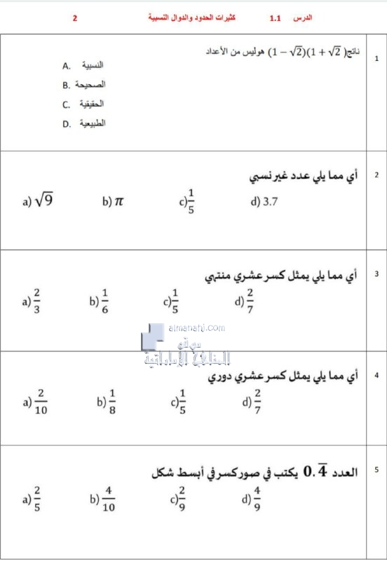 أوراق عمل كثيرات الحدود والدوال النسبية يتبعها الحل, (رياضيات) الثاني عشر المتقدم