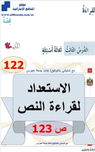 حل الدرس الثالث ثلاثة اسئلة, (لغة عربية) السادس