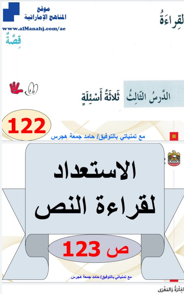 حل الدرس الثالث ثلاثة اسئلة, (لغة عربية) السادس