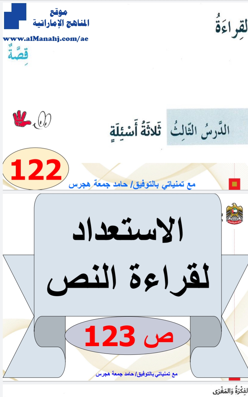 حل الدرس الثالث ثلاثة اسئلة, (لغة عربية) السادس