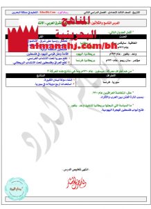 ملخص الدرس التاسع والثلاثون التآمر الاستعماري على المشرق العربي الانتداب (المواد الاجتماعية) التاسع