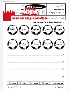 نشاط تدريبي لتكوين جمل 3 (لغة عربية) الأول