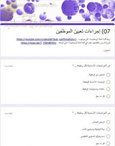 اختبار الكتروني في درس إجراءات تعيين الموظفين وعقود العمل (رياضيات تطبيقية) الثاني عشر