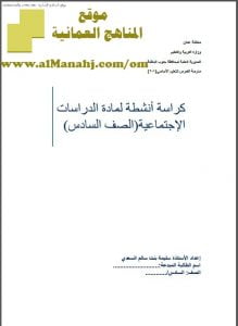 كراسة أنشطة اختبارية (اجتماعيات) السادس