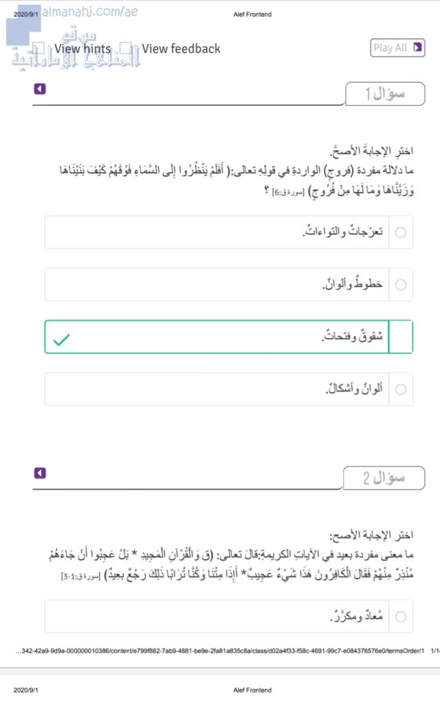 حل درس البعث والنشور (الجزء الأول), (تربية اسلامية) السابع