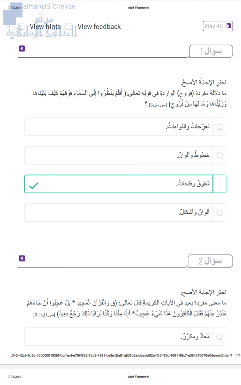 حل درس البعث والنشور (الجزء الأول), (تربية اسلامية) السابع