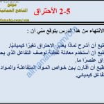 ملخص شرح درس الاحتراق مع حل الأنشطة (علوم) الثامن