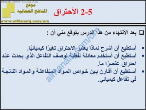 ملخص شرح درس الاحتراق مع حل الأنشطة (علوم) الثامن