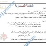 ورقة عمل وأنشطة تدريبية في المقامة الصحارية للبرواني (لغة عربية) الثاني عشر