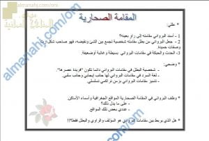 ورقة عمل وأنشطة تدريبية في المقامة الصحارية للبرواني (لغة عربية) الثاني عشر