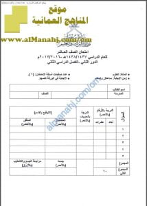 أسئلة وإجابة الامتحان الرسمي الدور الثاني (أحياء) العاشر