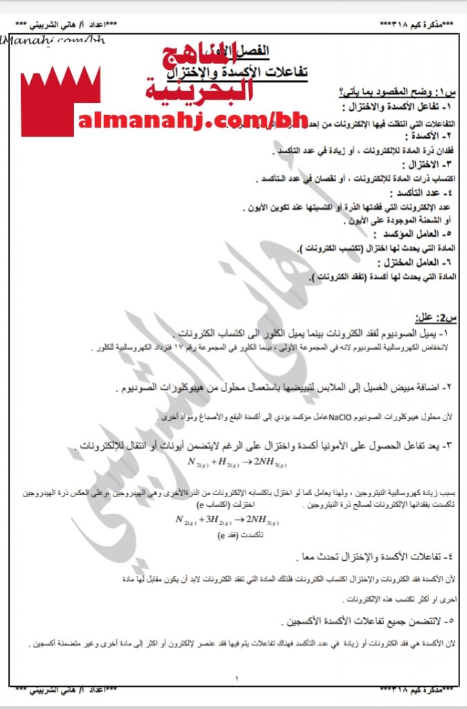 مذكرة كيم 318 (كيمياء) الثالث الثانوي
