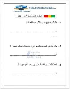 أوراق عمل قصة إن غدا لناظره قريب, (لغة عربية) السابع