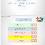 درس المركبات والتغيرات الكيميائية