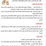 نماذج تعبير حوار مكتوبة (لغة عربية) مرحلة إعدادية