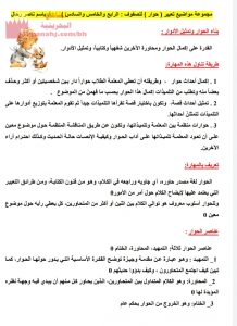 نماذج تعبير حوار مكتوبة (لغة عربية) مرحلة إعدادية