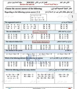 مراجعة الوحدة السادسة, (رياضيات) الثاني عشر العام