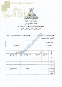 تجميع أسئلة وأجوبة الامتحان الرسمي للدور الأول والثاني (أحياء) الحادي عشر