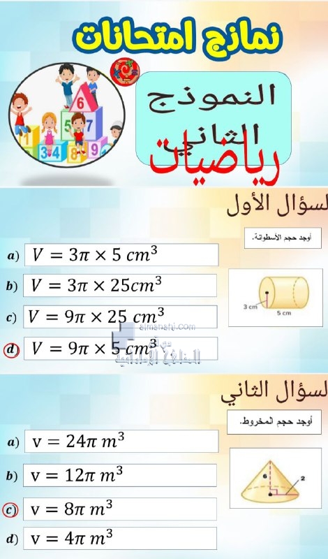 نموذج امتحاني ثاني اختيار من متعدد مع الحل, (رياضيات) السابع