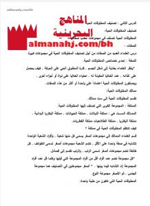 ملخص درس تصنيف المخلوقات الحية (علوم) الرابع