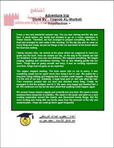 موضوع عن رحلة مغامرة قصيرة (إنج 201) (لغة انجليزية) الثاني الثانوي