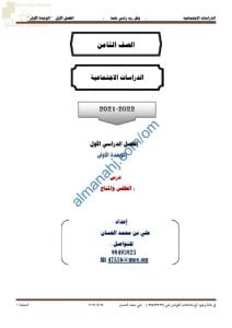 ملخص أسئلة وأجوبة لدرس الطقس والمناخ من الوحدة الأولى (اجتماعيات) الثامن