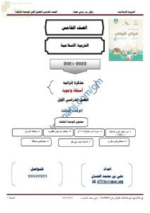 أجوبة المذكرة الإثرائية والأسئلة الاختبارية في الوحدة الثالثة (تربية اسلامية) الخامس