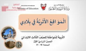 عرض بوربوينت لدرس المواقع الأثرية في بلادي