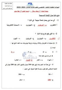 مهارات إثرائية للاختبار التشخيصي مع الحل, (علوم) السادس